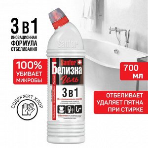 Чистящее средство Отбеливатель Белизна 3 в 1 Sanfor 700 мл