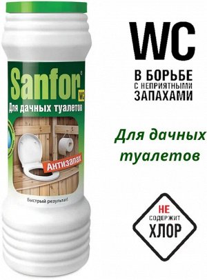 SANFOR Средство Дезодорирующее для дачных туалетов Антизапах 400 г