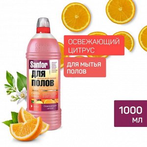 Средство для мытья полов Универсальное Ультра Блеск Освежающий цитрус Sanfor 1 л