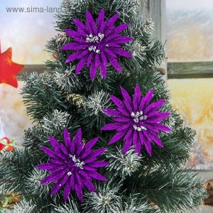 Украшение новогоднее "Фиолетовые цветы" (набор 3 шт) 10 см