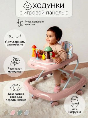 Ходунки детские с электронной игровой панелью Amarobaby, Running Baby, розовый