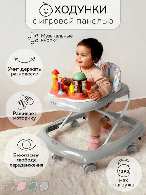 Ходунки детские с электронной игровой панелью Amarobaby, Running Baby, серый