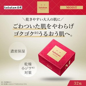 LULULUN Precious Red Moist Mask - антивозрастные увлажняющие маски удобной формы