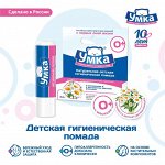 Гигиеническая Помада-бальзам для губ натуральная, Умка, 3 г
