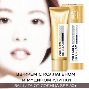 BB-крем с коллагеном и муцином улитки SPF 50+ LAMELIN 50мл