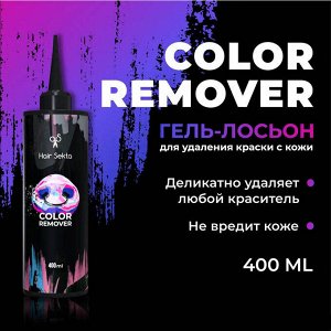 Хаир Секта Гель лосьон для удаления краски с кожи Skin Color Remover Hair Sekta 400 мл