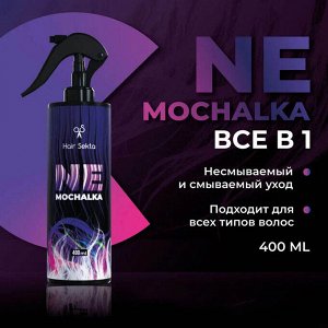 Подарочный набор для волос Хаир Секта профессиональный: Липидная маска для волос Раньше было лучше Hair Sekta, 300 мл + Многофункциональный спрей для волос Не мочалка / NEMOCHALKA Hair Sekta, 400 мл