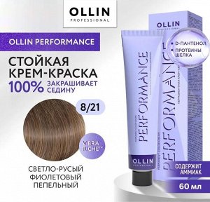 OLLIN Professional OLLIN PERFORMANCE Краска для волос 8/21 светло - русый фиолетово-пепельный 60мл.