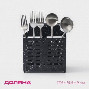 Сушилка для столовых приборов Доляна, 17.5x16.5x9 см, подвесная, металл, чёрная