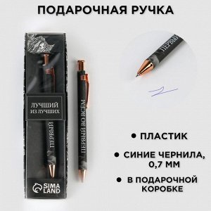 Ручка пластик в подарочной коробке «лучший из лучших», шариковая, синяя паста 0,7мм