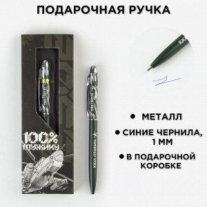 Art Fox Подарочная ручка «100% мужик», матовая, металл
