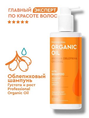 Фито Косметик Шампунь для волос Облепиховый Густота и рост Fito Cosmetic Organic Oil Professional 240 мл