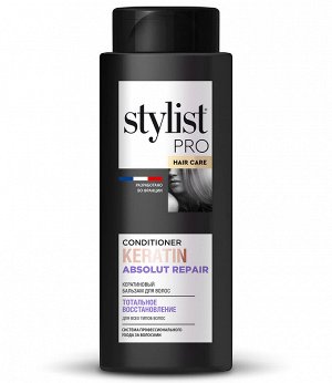 Бальзам для волос Кератиновый Тотальное восстановление Stylist Pro Hair Care 280 мл