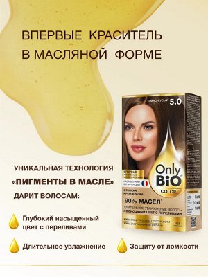 Краска для волос натуральная тон 5.0 Темно-русый Fito Косметик Only Bio Color без аммиака 115 мл