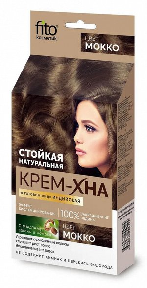Фито Косметик Крем-хна для волос в готовом виде Индийская Мокко Fito Cosmetic 50 мл