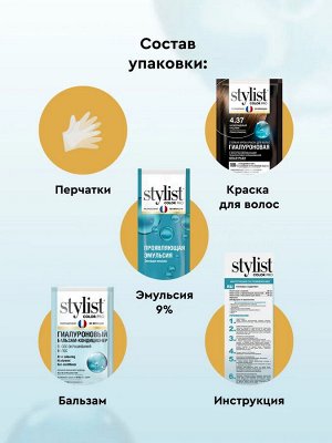Стойкая краска для волос Гиалуроновая тон 4.37 Шоколадный каштан Stylist Color Pro 115 мл