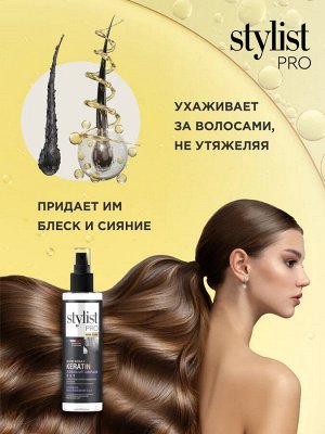 Спрей-кондиционер для волос с кератином Тотальное восстановление 8 в 1 Stylist Pro Hair Care 190 мл