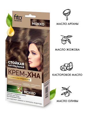 Фито Косметик Крем-хна для волос в готовом виде Индийская Мокко Fito Cosmetic 50 мл