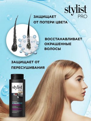 Шампунь для волос Гиалуроновый Сияние цвета и интенсивное восстановление Stylist Pro Hair Care 280 мл