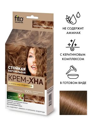 Фито Косметик Крем-хна для волос в готовом виде Индийская Натуральный русый Fito Cosmetic 50 мл