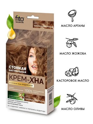 Фито Косметик Крем-хна для волос в готовом виде Индийская Натуральный русый Fito Cosmetic 50 мл