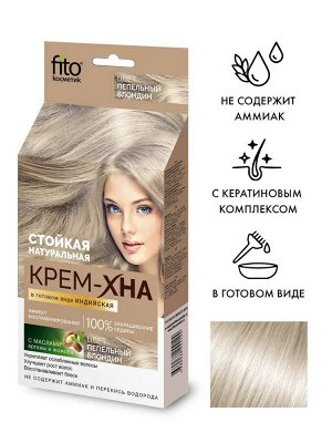 Фито Косметик Крем-хна для волос в готовом виде Индийская Пепельный блондин Fito Cosmetic 50 мл
