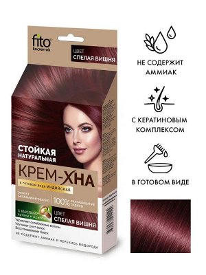 Крем хна для волос в готовом виде Индийская Спелая вишня Fito Cosmetic 50 мл