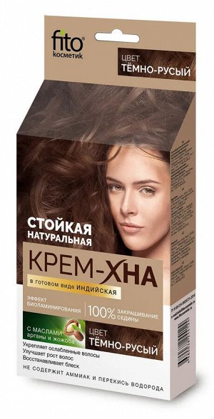 Фито Косметик Крем-хна для волос в готовом виде Индийская Темно-русый Fito Cosmetic 50 мл