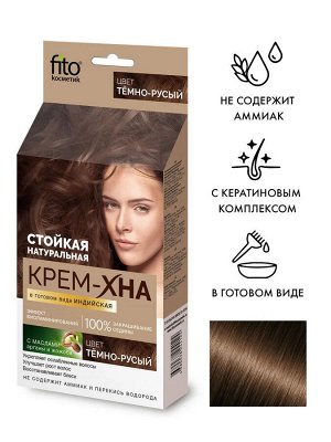 Фито Косметик Крем-хна для волос в готовом виде Индийская Темно-русый Fito Cosmetic 50 мл
