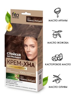 Фито Косметик Крем-хна для волос в готовом виде Индийская Темно-русый Fito Cosmetic 50 мл