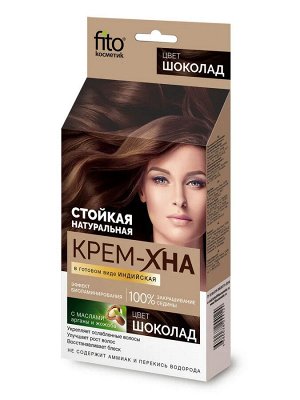 Фито Косметик Крем-хна для волос в готовом виде Индийская Шоколад Fito Cosmetic 50 мл