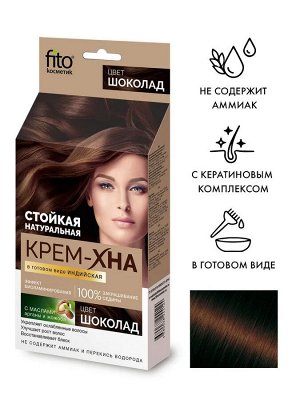 Фито Косметик Крем-хна для волос в готовом виде Индийская Шоколад Fito Cosmetic 50 мл