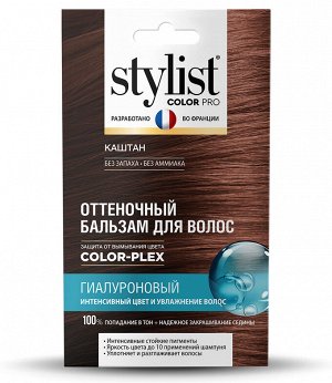 Гиалуроновый оттеночный тонирующий бальзам для волос тон Каштан Stylist Color Pro 50 мл