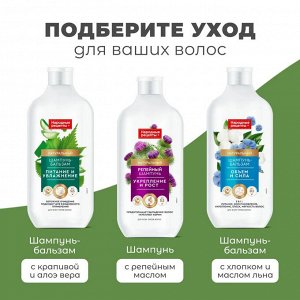 Fitoкосметика Фито Косметик Натуральный шампунь для волос репейный Укрепление и рост Народные рецепты Fito Cosmetic 490 мл