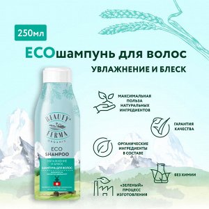 Увлажняющий ЕСО Шампунь для волос Увлажнение и блеск Beauty Ferma 250 мл