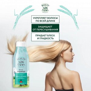 Увлажняющий ЕСО Шампунь для волос Увлажнение и блеск Beauty Ferma 250 мл