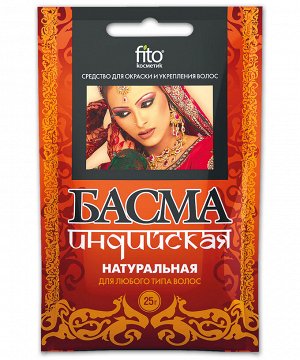 Фито Косметик Басма для волос Индийская натуральная Fito Cosmetic 25 г