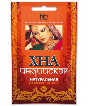 Фито Косметик Хна индийская натуральная Fito Cosmetic 25 г