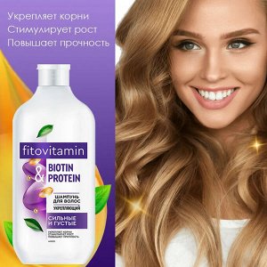 Фито Косметик Шампунь для волос Укрепляющий Biotin и Protein Fito Cosmetic Fito Vitamin 490 мл