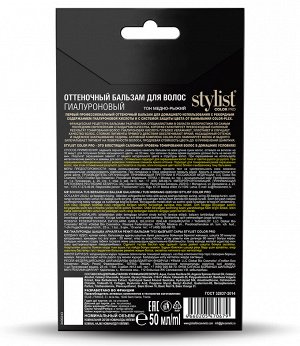 Оттеночный бальзам для волос тон Медно-рыжий Stylist Color Pro 50 мл