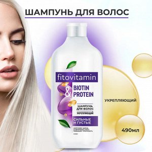 Fitoкосметика Фито Косметик Шампунь для волос Укрепляющий Biotin и Protein Fito Cosmetic Fito Vitamin 490 мл