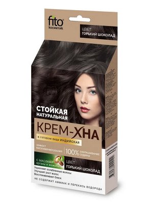 Фито Косметик Крем-хна для волос в готовом виде Индийская Горький шоколад Fito Cosmetic 50 мл