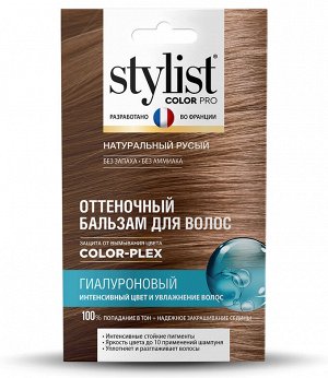 Оттеночный бальзам для волос тон Натуральный русый Stylist Color Pro 50 мл