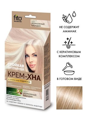 Фито Косметик Крем-хна для волос в готовом виде Индийская Жемчужный блондин Fito Cosmetic 50 мл