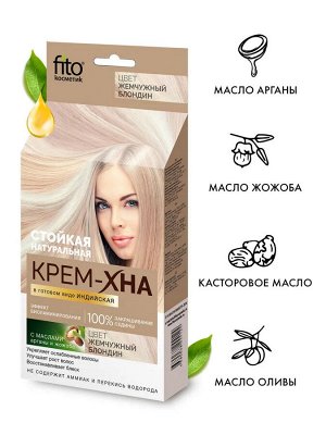 Фито Косметик Крем-хна для волос в готовом виде Индийская Жемчужный блондин Fito Cosmetic 50 мл