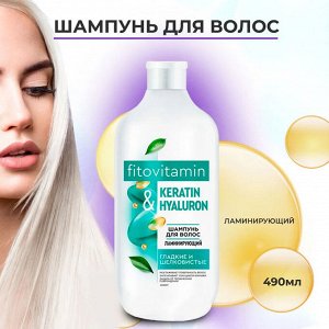 Фито Косметик Шампунь для волос Восстанавливающий Collagen и Pantenol Fito Cosmetic Fito Vitamin 490 мл