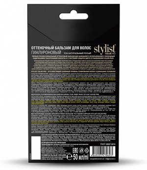 Оттеночный бальзам для волос тон Натуральный русый Stylist Color Pro 50 мл