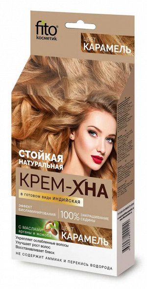 Фито Косметик Крем-хна для волос в готовом виде Индийская Карамель Fito Cosmetic 50 мл