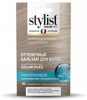 Оттеночный бальзам для волос тон Пепельный блондин Stylist Color Pro 50 мл