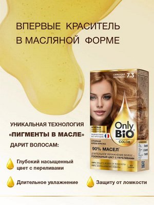 Краска для волос натуральная тон 7.3 Сияющая карамель Fito Косметик Only Bio Color без аммиака 115 мл